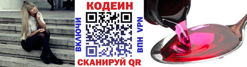 Codein напиток Lean (лин)  цена   Дедовск 